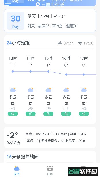 灵镜天气app最新版截图4