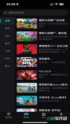 良心云游app最新版截图1