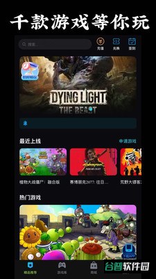 良心云游app最新版截图4
