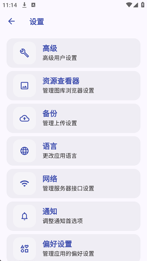 immich手机客户端截图4