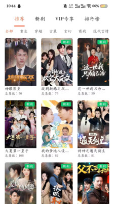 剧小鹿app免费观看截图2