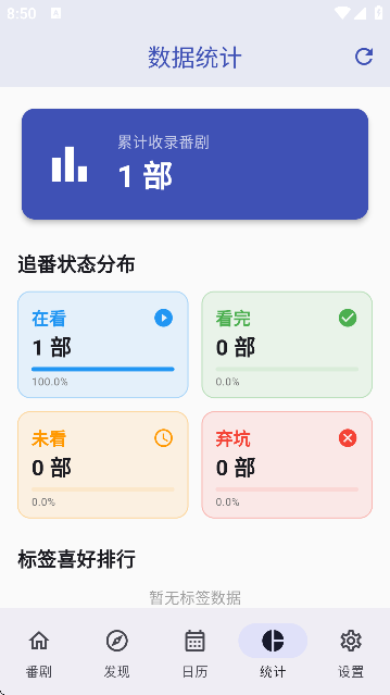 追番喵app官方版截图1