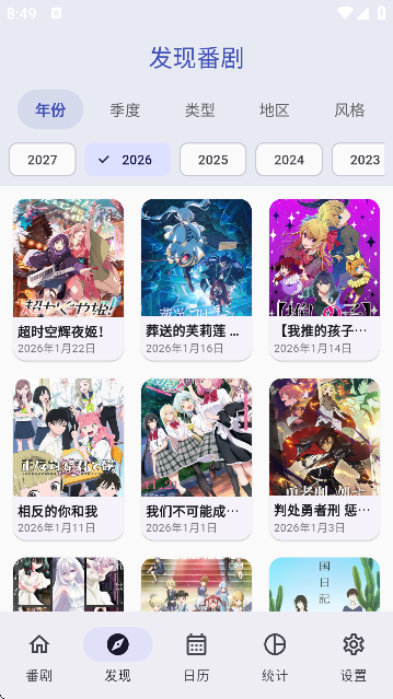 追番喵app官方版截图2