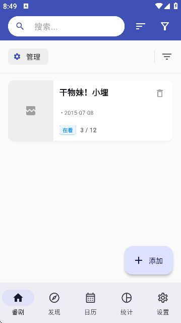 追番喵app官方版截图3
