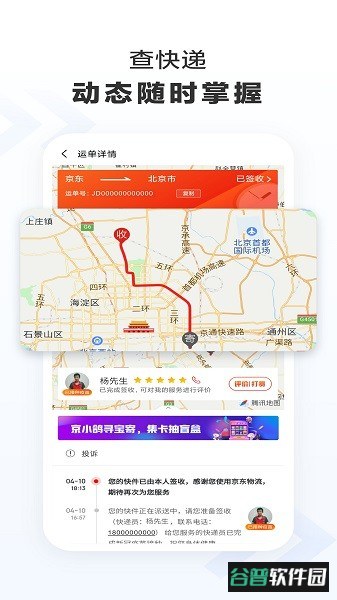 京东快递app最新版本截图2