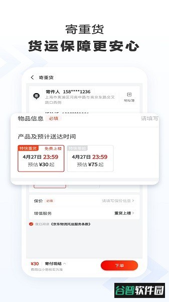 京东快递app最新版本截图3