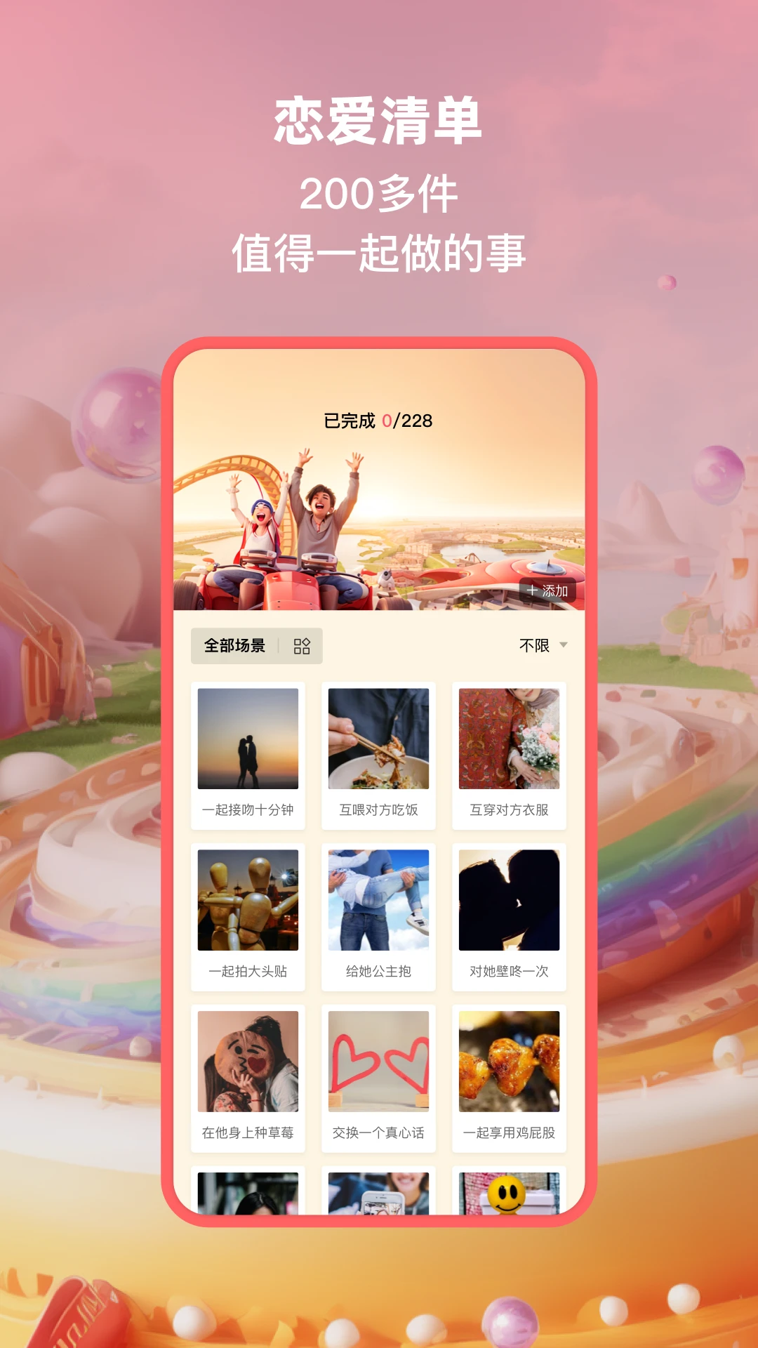 小恩爱app情侣互动截图3