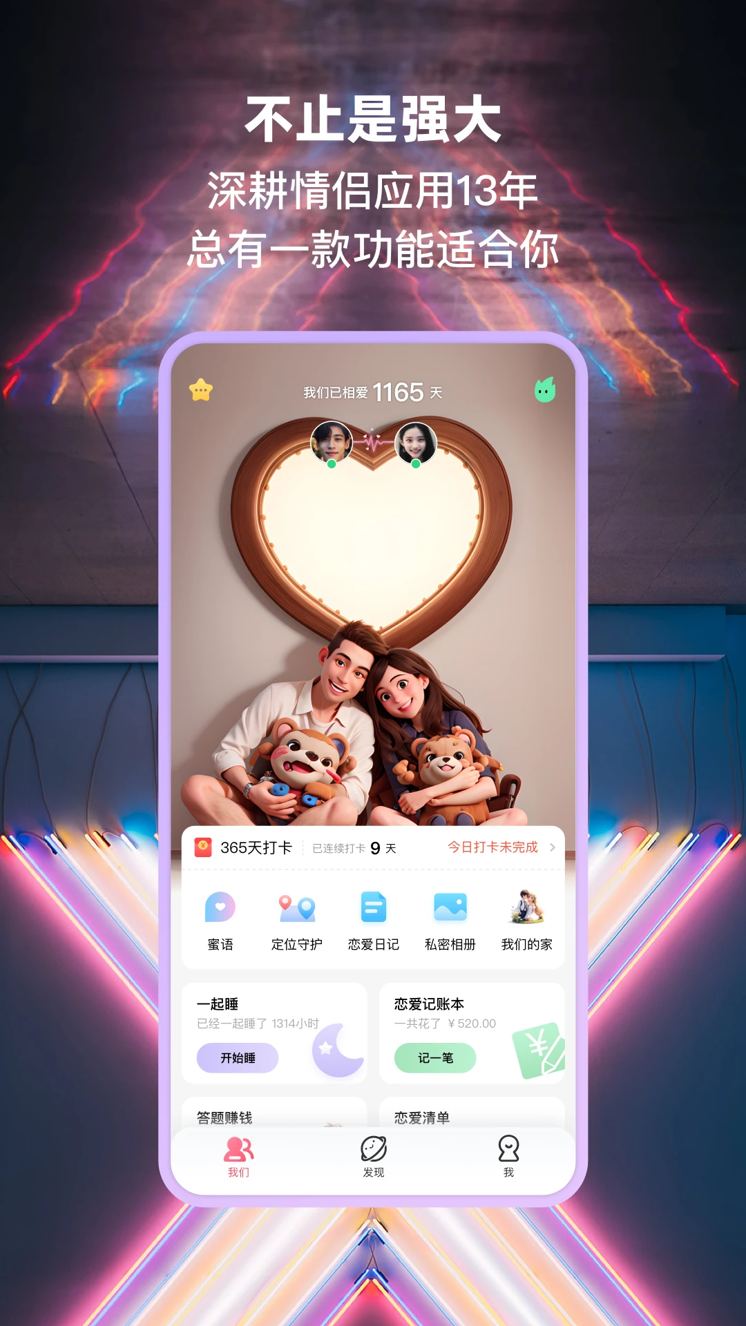 小恩爱app情侣互动截图4
