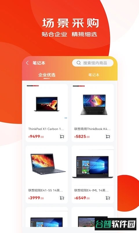 京东慧采app官方版截图2