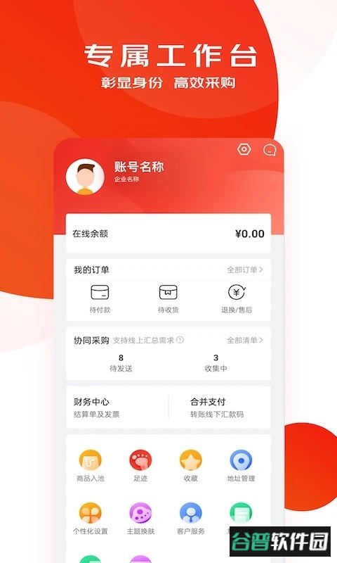 京东慧采app官方版截图3