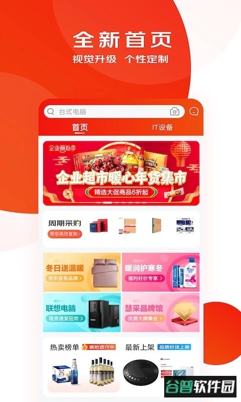 京东慧采app官方版截图4