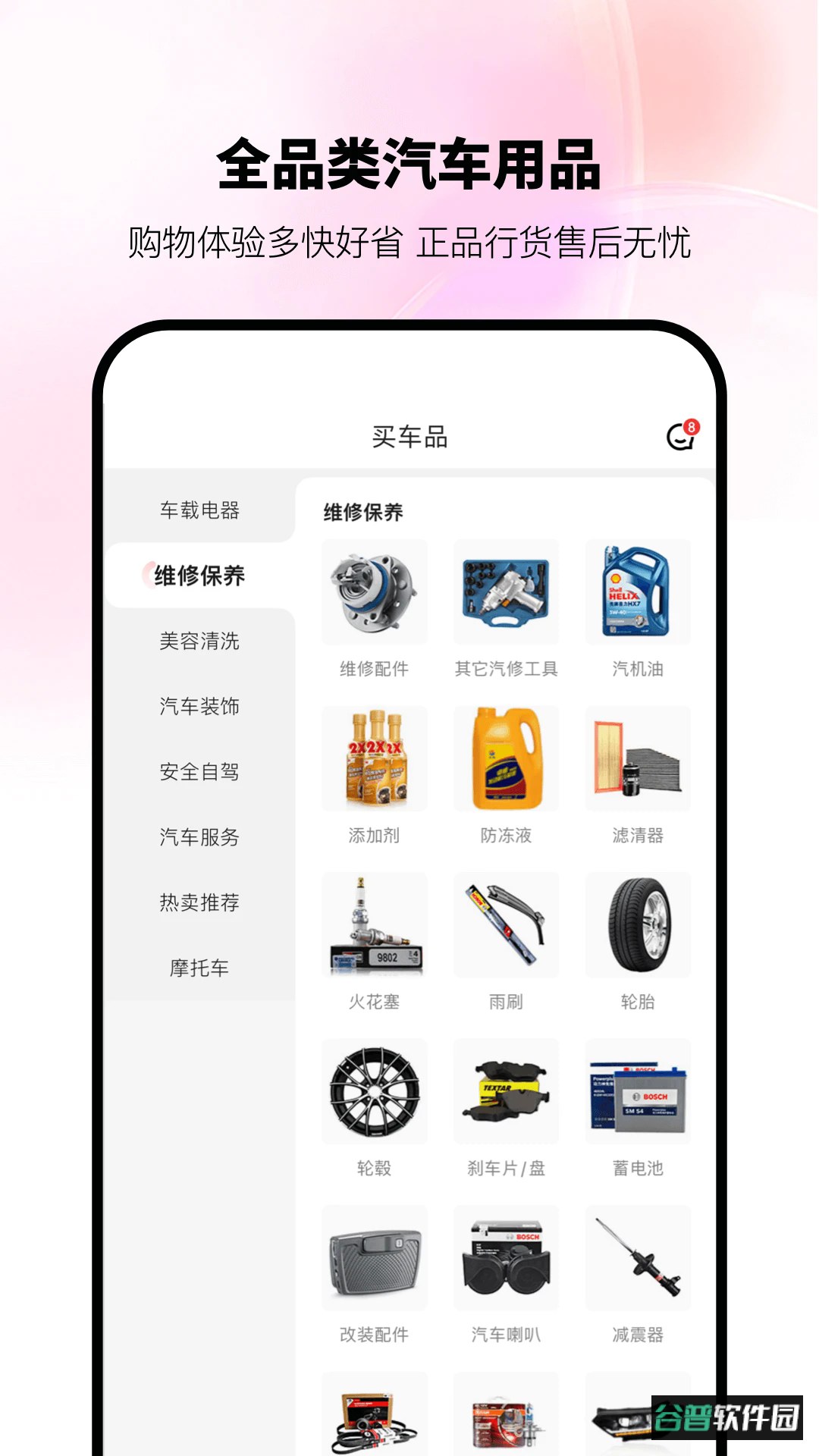 京东养车app官方版截图1