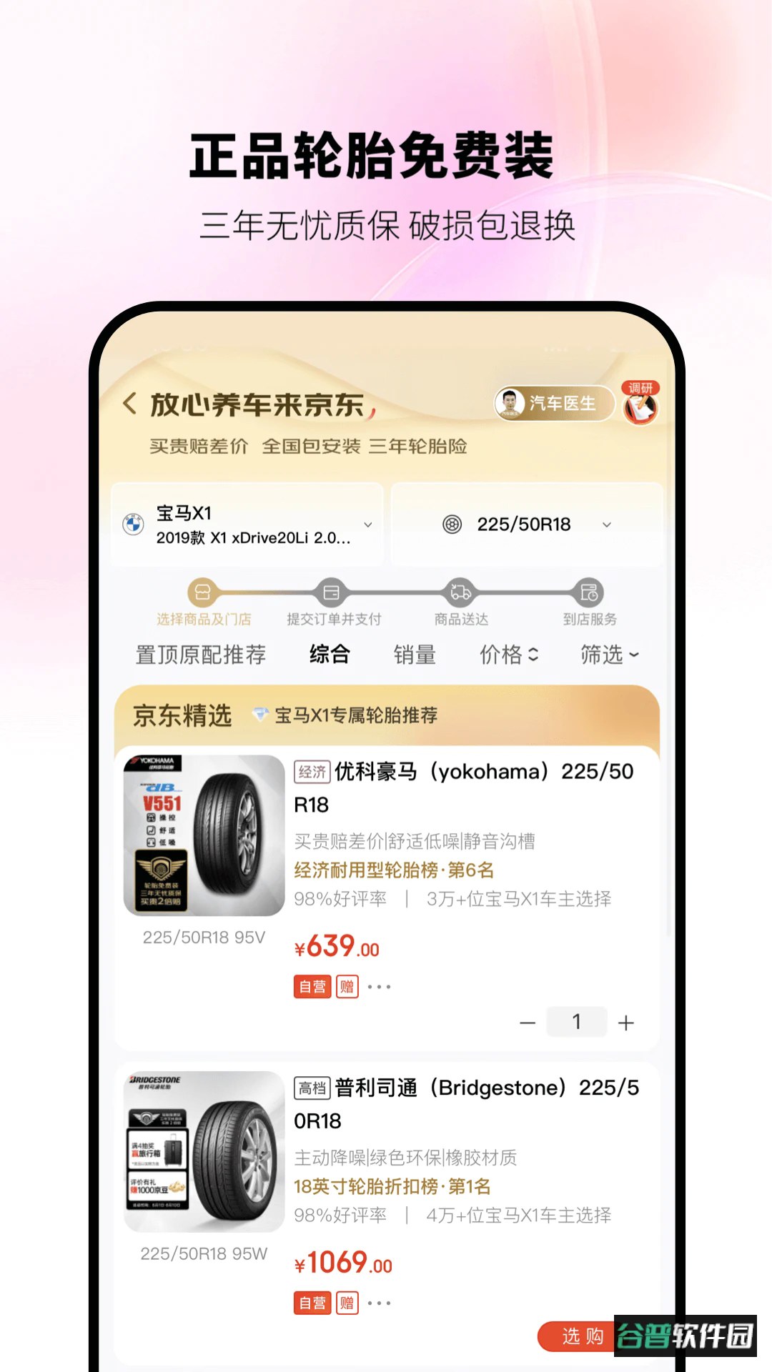 京东养车app官方版截图2