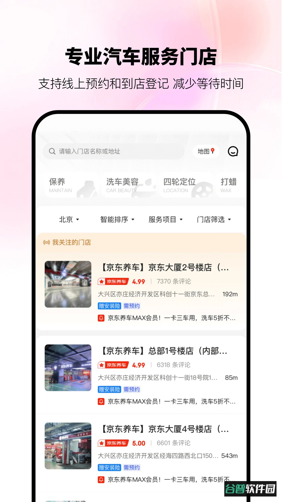 京东养车app官方版截图3