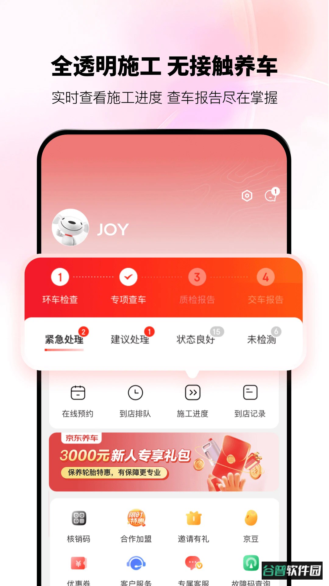 京东养车app官方版截图4