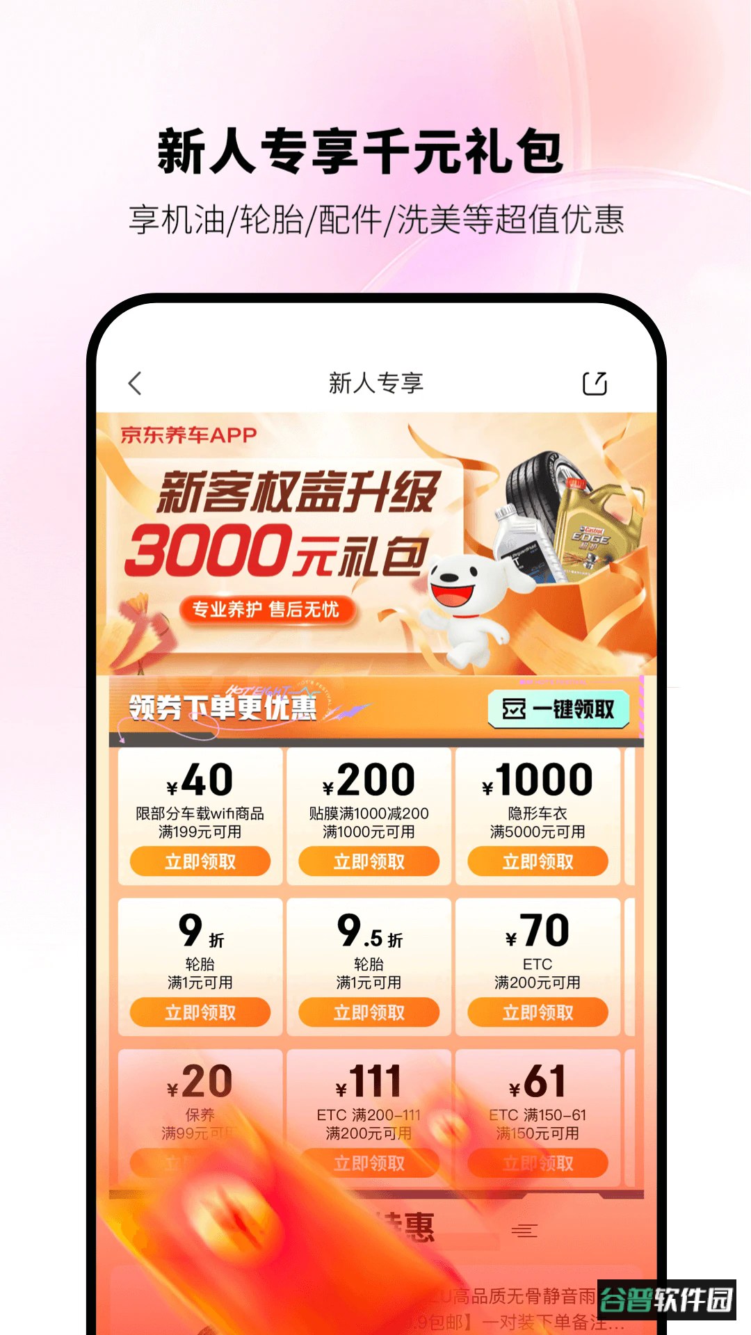 京东养车app官方版截图5