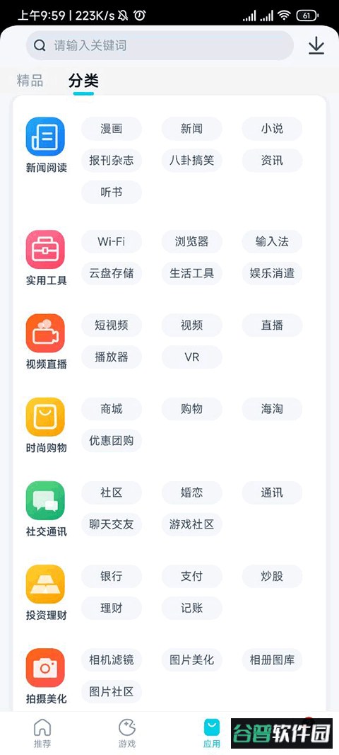 酷派应用商店官方版截图3