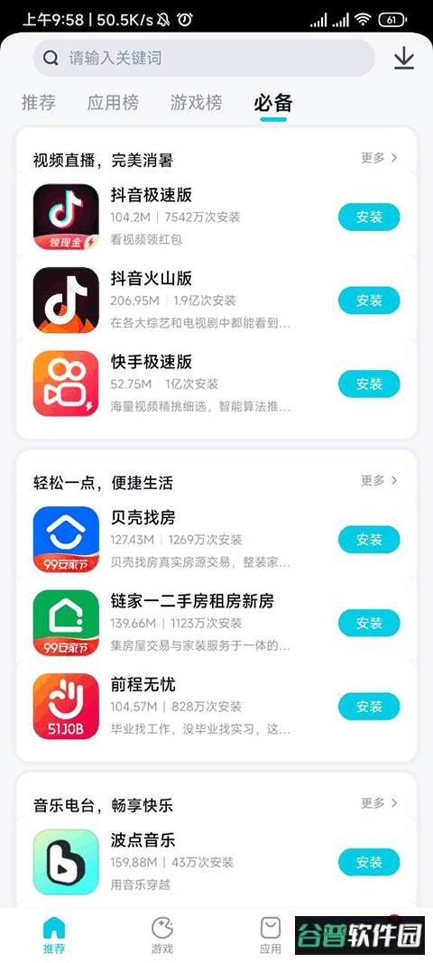 酷派应用商店官方版截图4