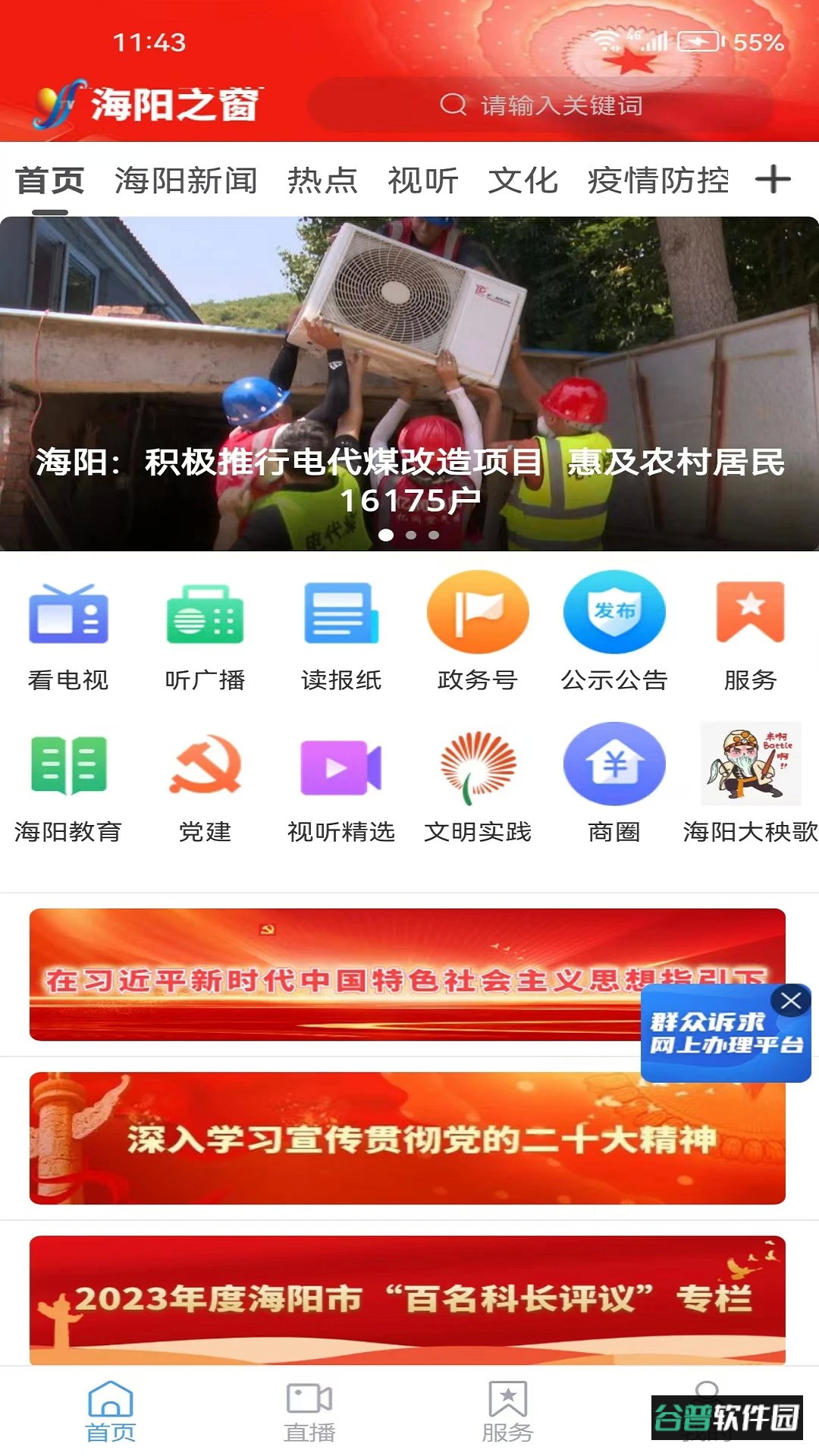 海阳之窗app最新版本截图2