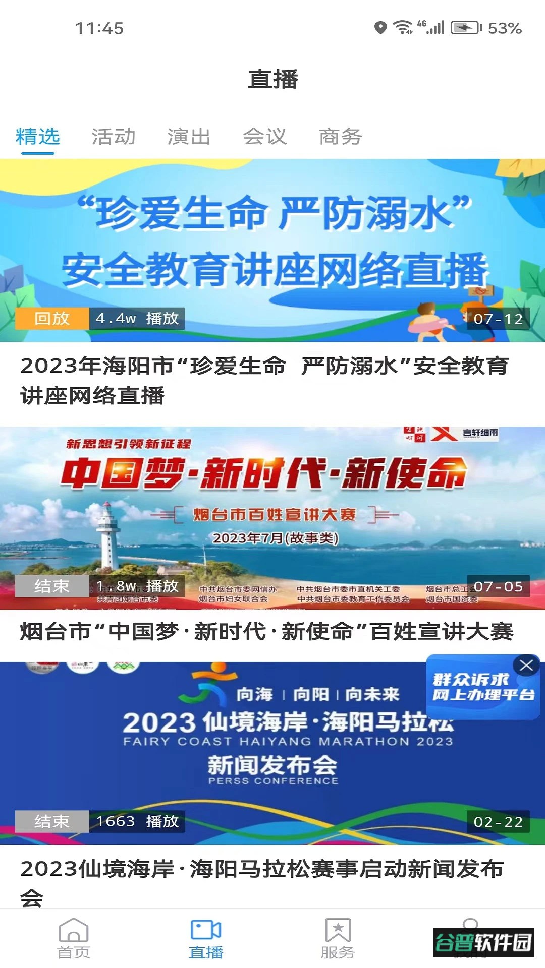 海阳之窗app最新版本截图3