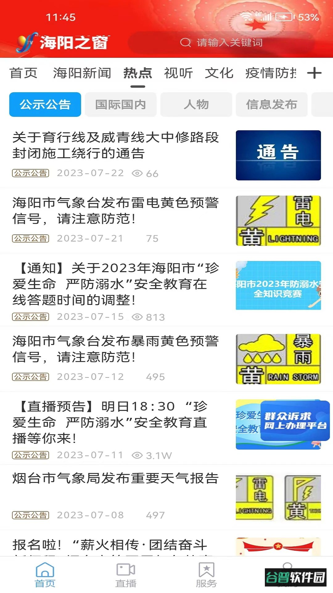 海阳之窗app最新版本截图4