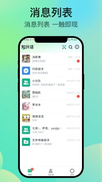 知兴话app最新版截图3