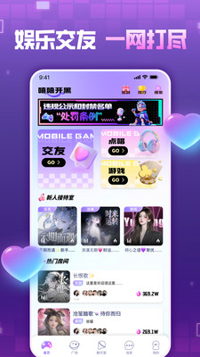 嘻嘻开黑app语音聊天截图3