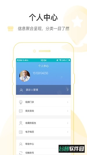 掌上北京医院app最新版本截图2