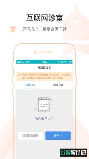 掌上北京医院app最新版本截图3