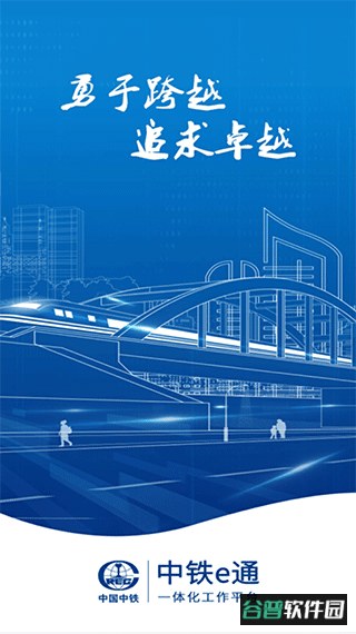 中铁e通鸿蒙版截图1