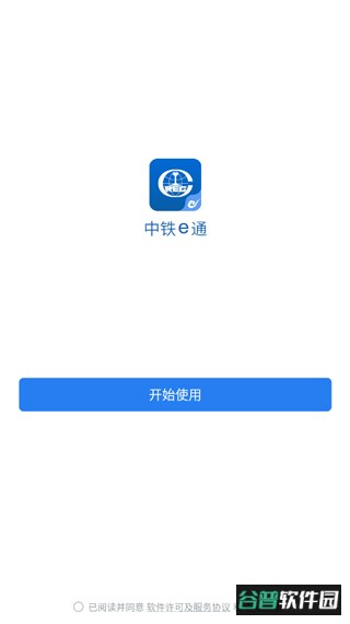 中铁e通鸿蒙版截图2
