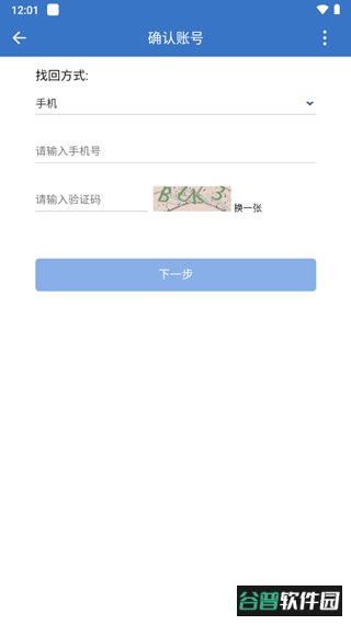 中铁e通鸿蒙版截图4