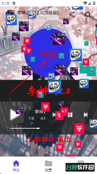 李神连点器12.0版本顶级版截图2