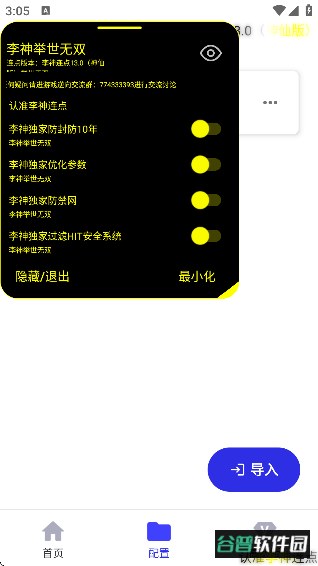 李神连点器神仙版最新版本截图1