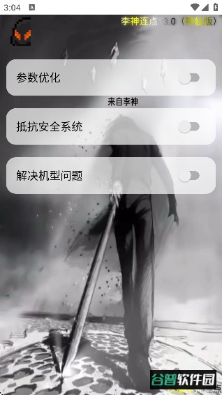 李神连点器神仙版最新版本截图3