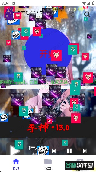 李神连点器神仙版最新版本截图4