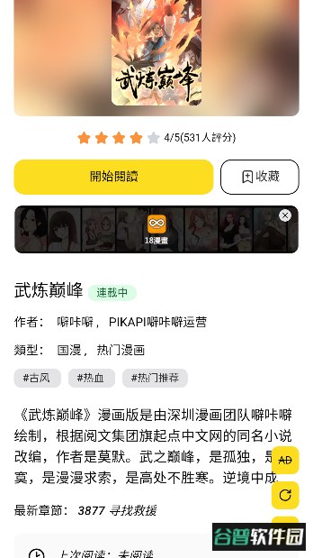 秋蝉漫画免费阅读截图3