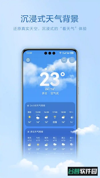 华为天气2026新版截图1