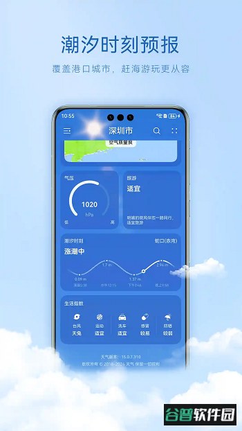 华为天气2026新版截图3
