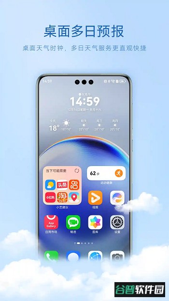 华为天气2026新版截图4