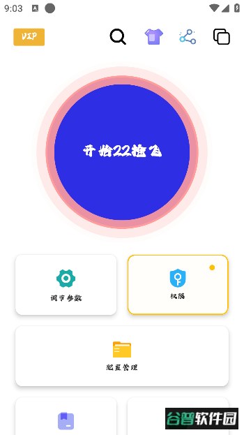 小山连点2.0免费版截图2
