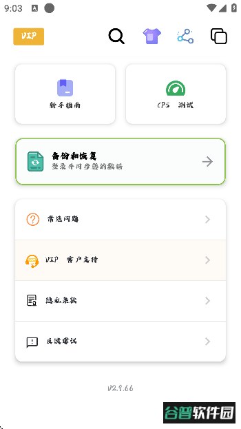 小山连点2.0免费版截图3