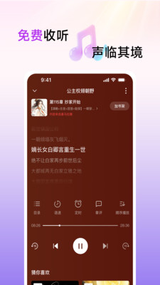 口袋畅听app免费收听截图3