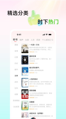 口袋畅听app免费收听截图5