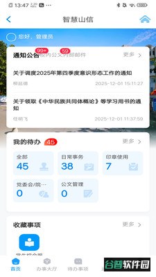 智慧山信app最新版本截图2