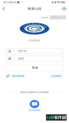 智慧山信app最新版本截图3