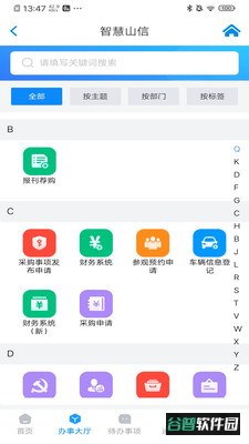 智慧山信app最新版本截图4