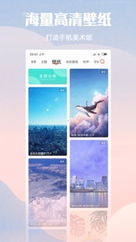 小米主题商店旧版截图1