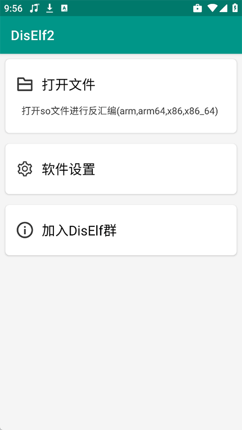 DisElf2脱壳内置版截图1
