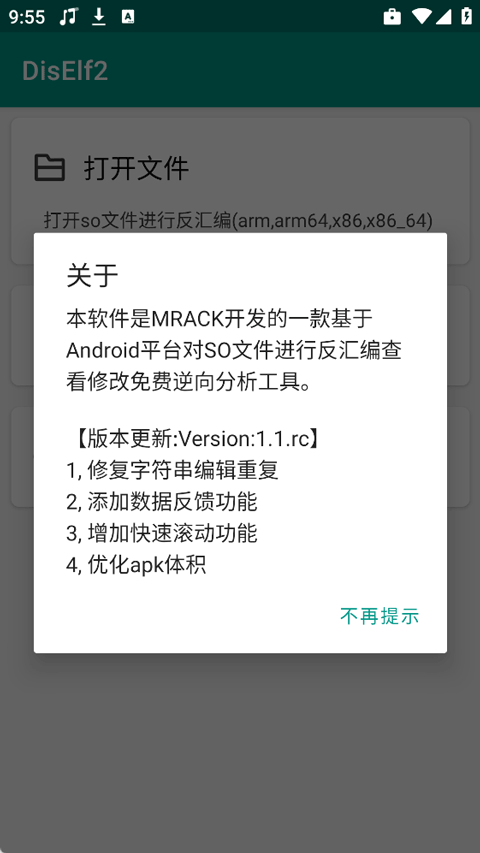 DisElf2脱壳内置版截图2